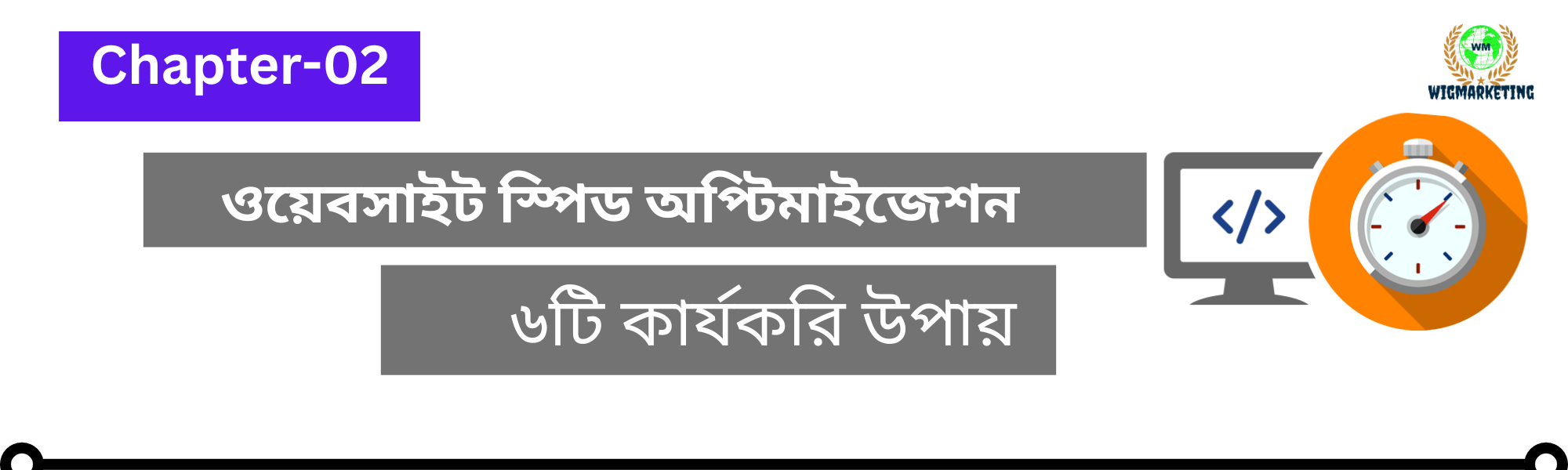 website speed optimization short method in bangla