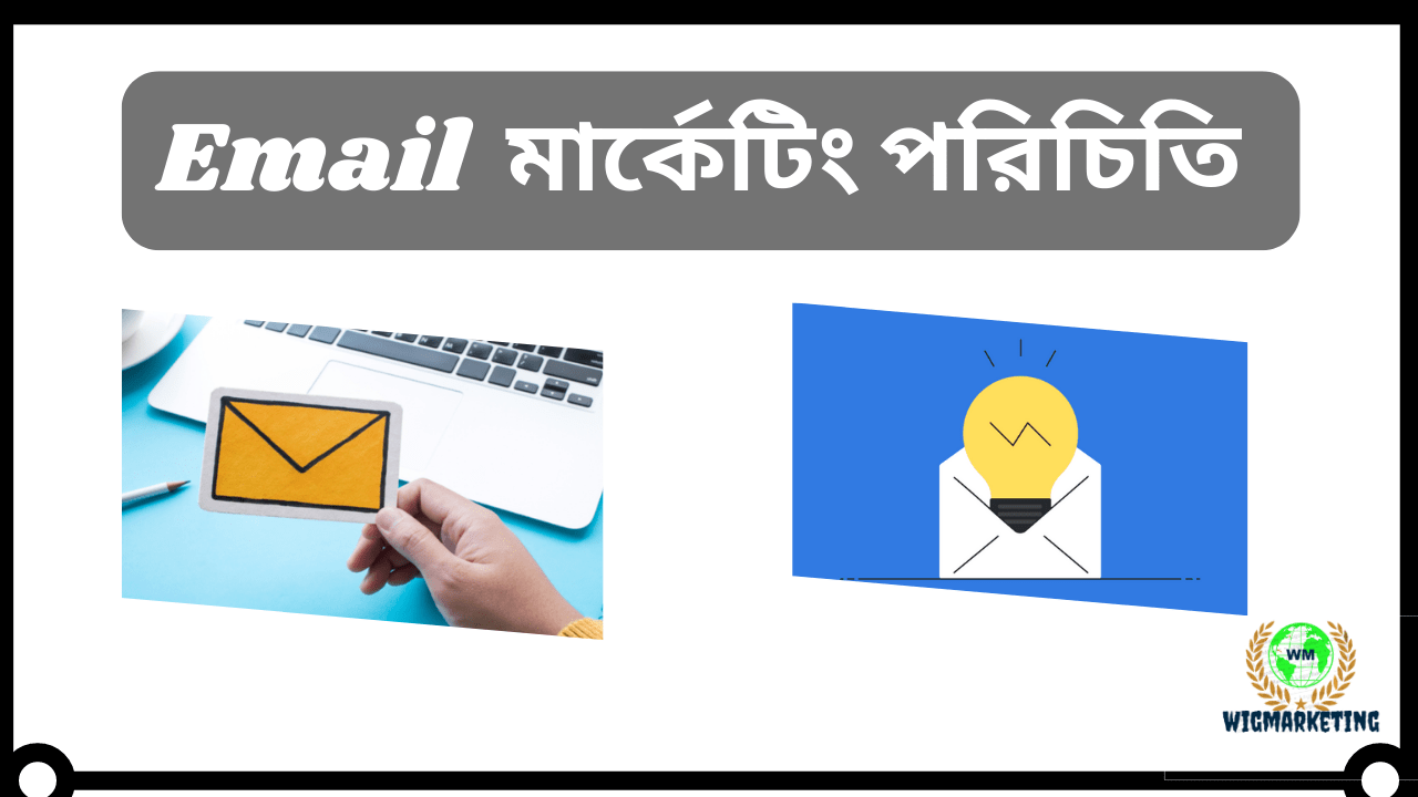 email marketing bangla tutorial