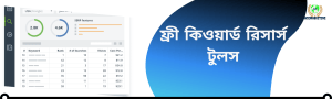keyword research tools list in bangla