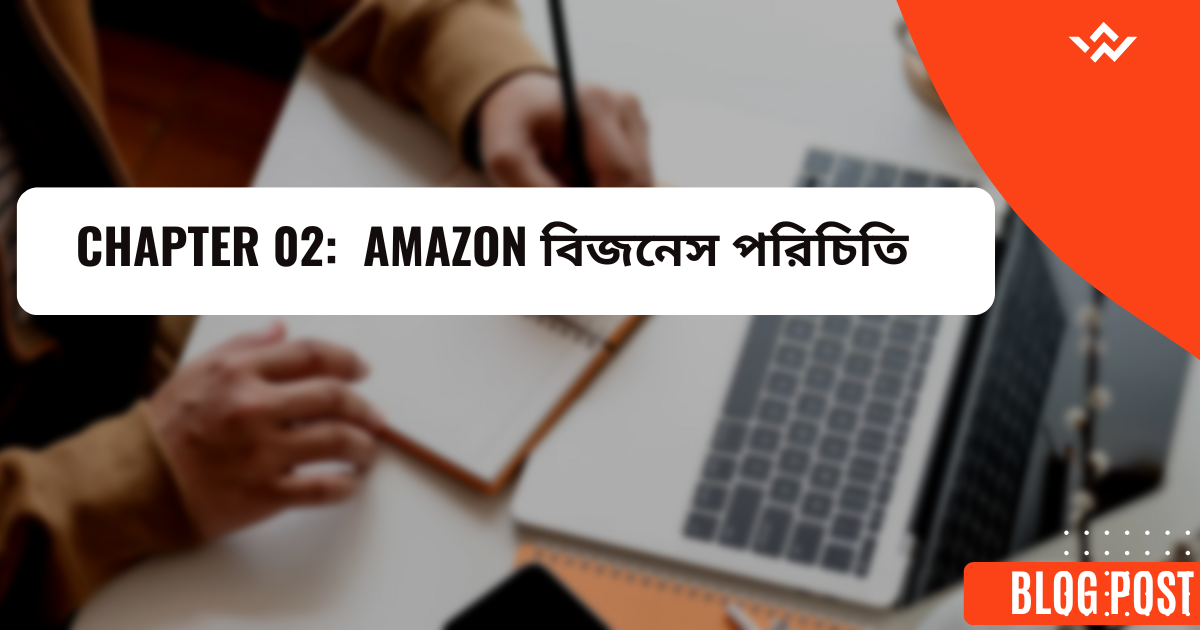 Amazon বিজনেস পরিচিতি (Beginner Level)